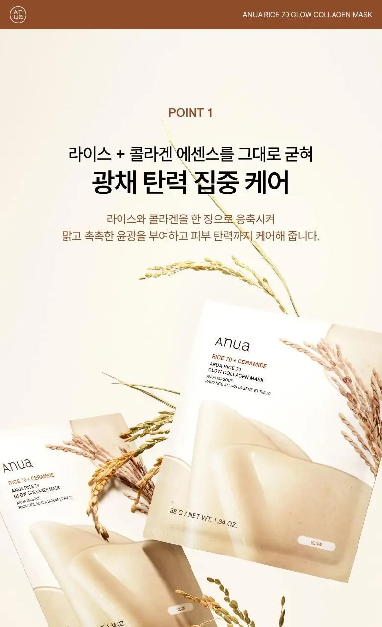[탄력케어] 아누아 콜라겐 마스크 4매 3종(어성초/복숭아/라이스) 상세페이지 68